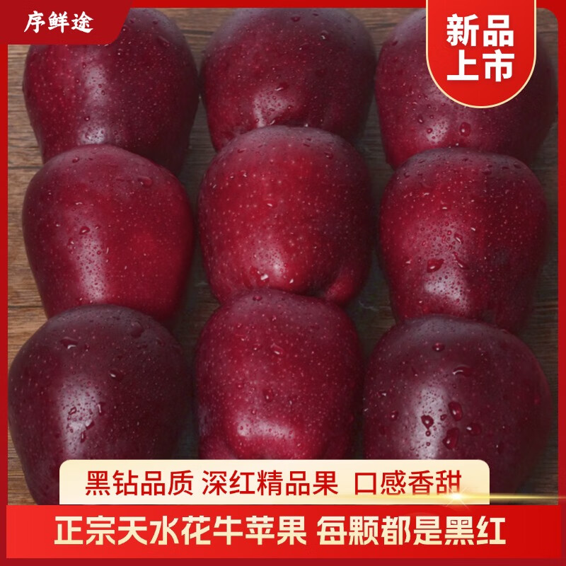序鲜途甘肃天水花牛苹果京东生鲜新鲜水果蛇苹果礼盒 【净重5斤】大果8-9颗(单果260g+)