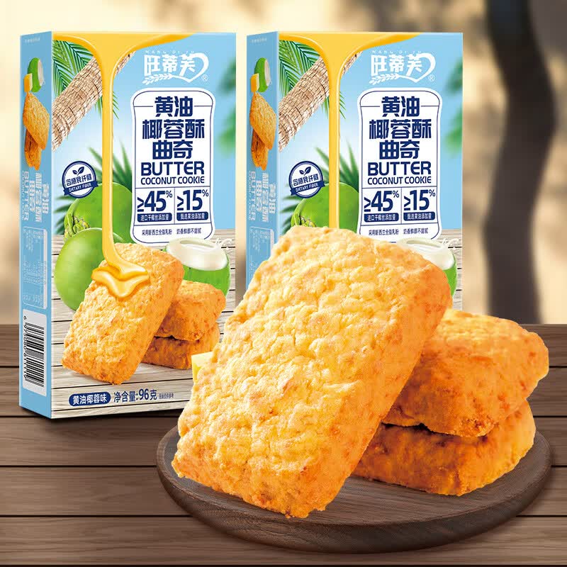 壹得利黄油咖啡酥椰蓉曲奇饼干办公室代餐休闲零食品整箱 椰蓉黄油曲奇-30包*1箱