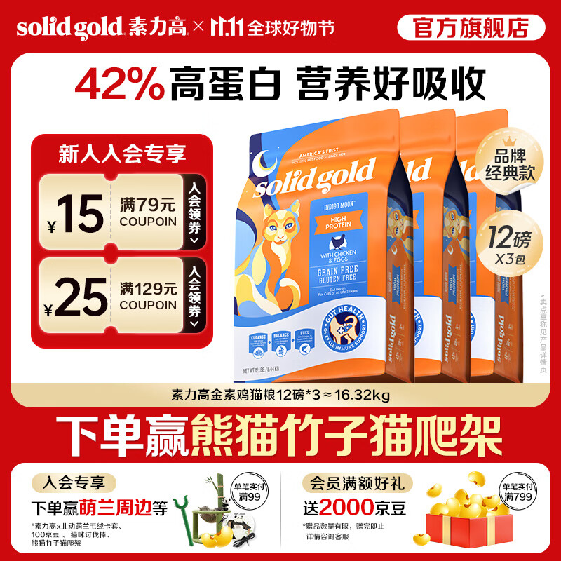 素力高进口猫粮 成猫幼猫全价 金素鸡肉优蛋白 干粮无谷猫主粮  【基础营养丨囤货装】金素鸡12磅*3/16.32kg