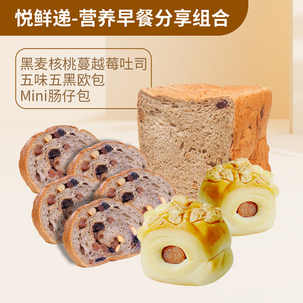 映悦营养早餐分享组合欧式全麦面包下午茶早餐即食速食品 悦鲜递-营养早餐分享组合 580g