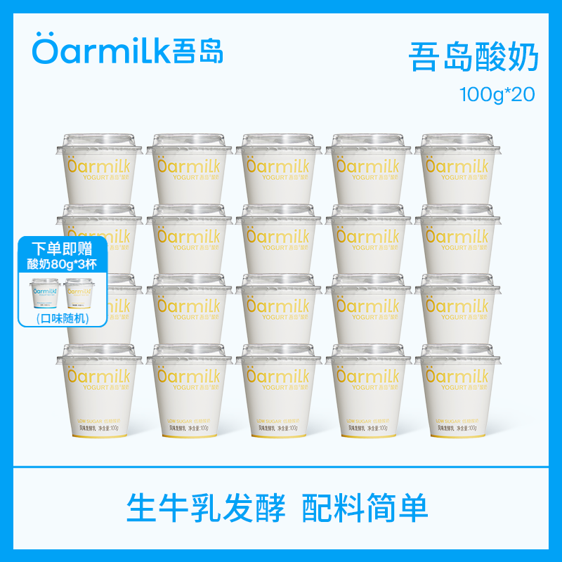 吾岛无蔗糖酸奶100g*20杯