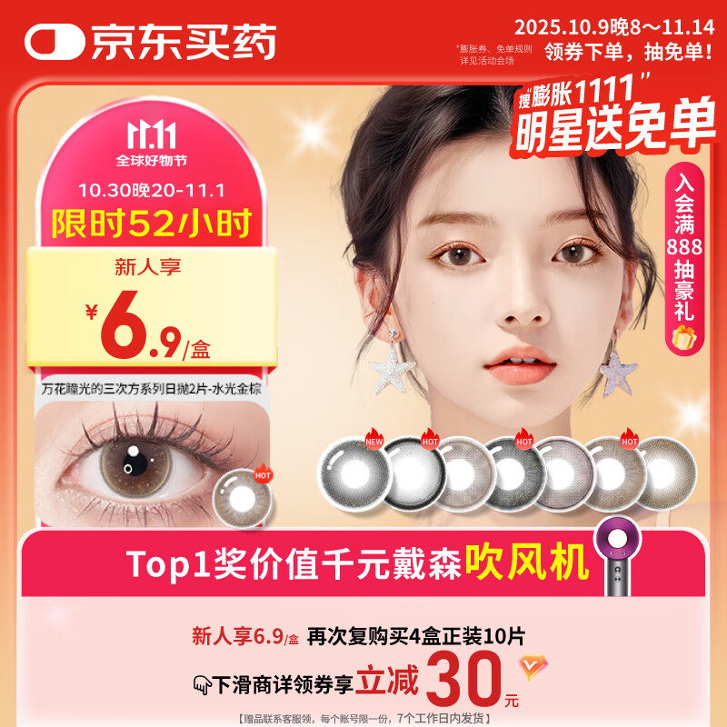 博士伦美瞳日抛彩色隐形眼镜自然混血大小直径美瞳光的三次方2片