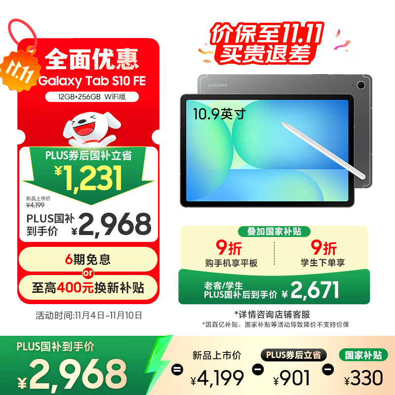 三星 Samsung【国家补贴】S10 FE 10.9英寸2025年款平板电脑/AI智享学习办公 12GB+256GB 清雅灰 WIFI
