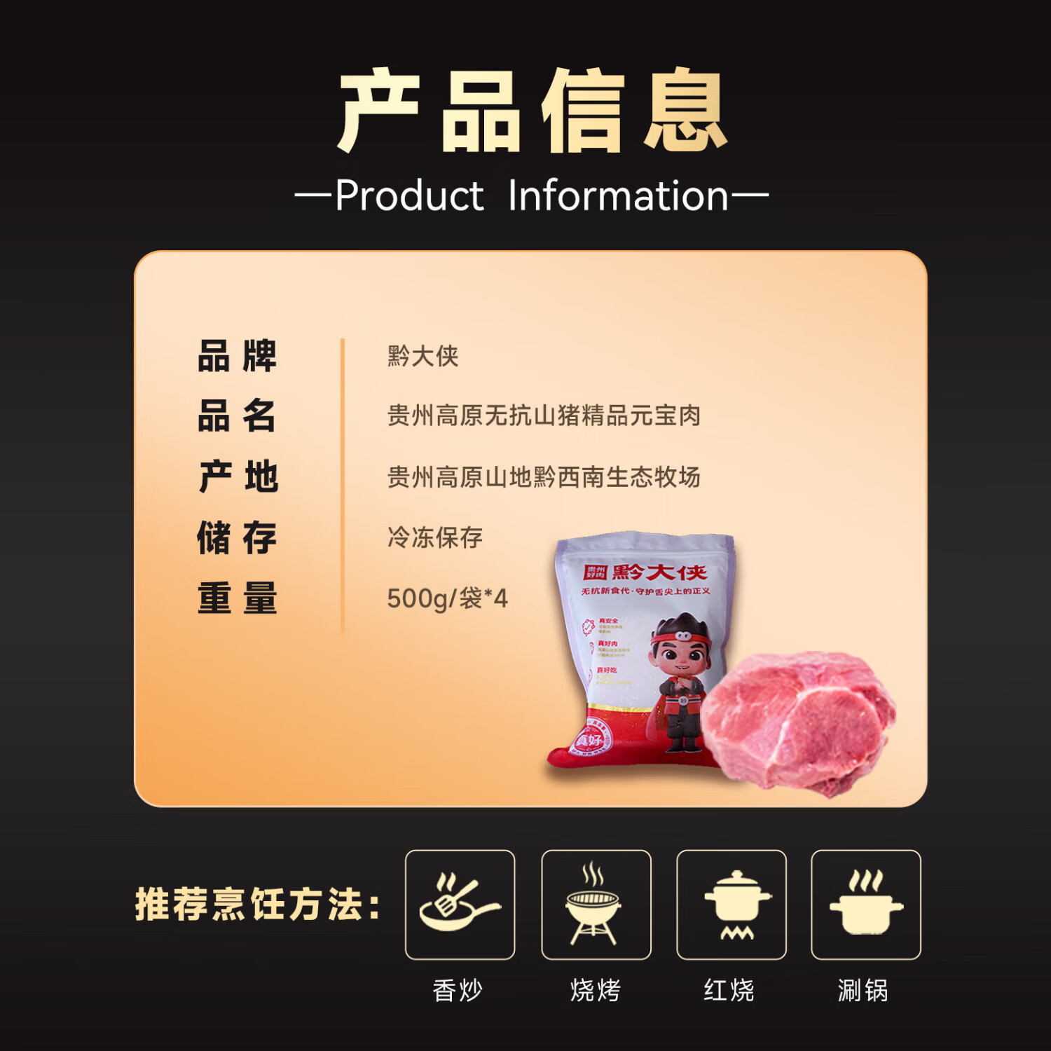 黔大侠贵州高原无抗猪精品元宝肉1斤猪腿核心部位2斤优质食材3斤炒炖 元宝肉2kg (500g*4袋)