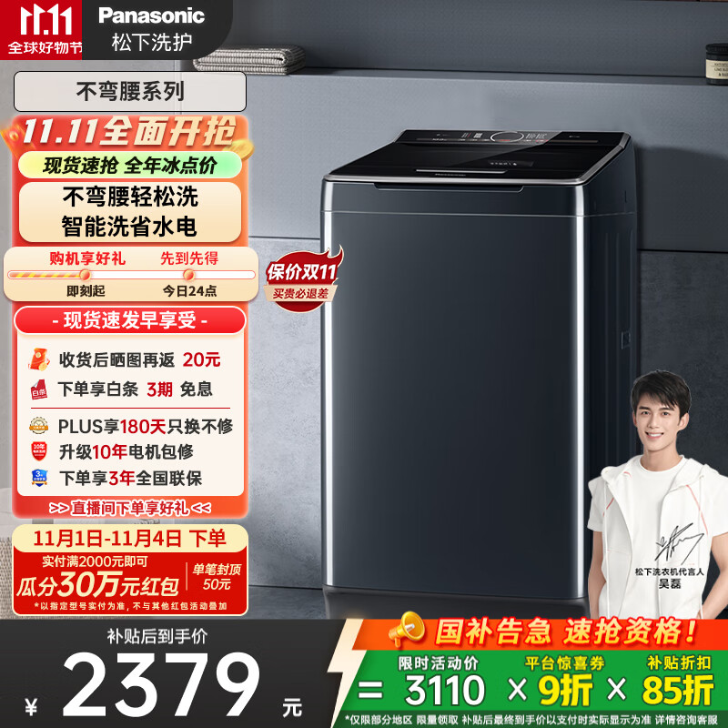 松下（Panasonic）【吴磊推荐】波轮洗衣机全自动10公斤大容量 毛毯洗桶自洁智能内衣洗衣机 国家补贴不弯腰 U12