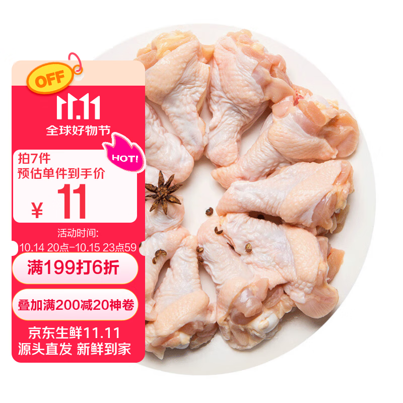 华都食品单冻翅根 2斤/袋 冷冻 出口级 烧烤鸡翅根食材卤味卤煮食材