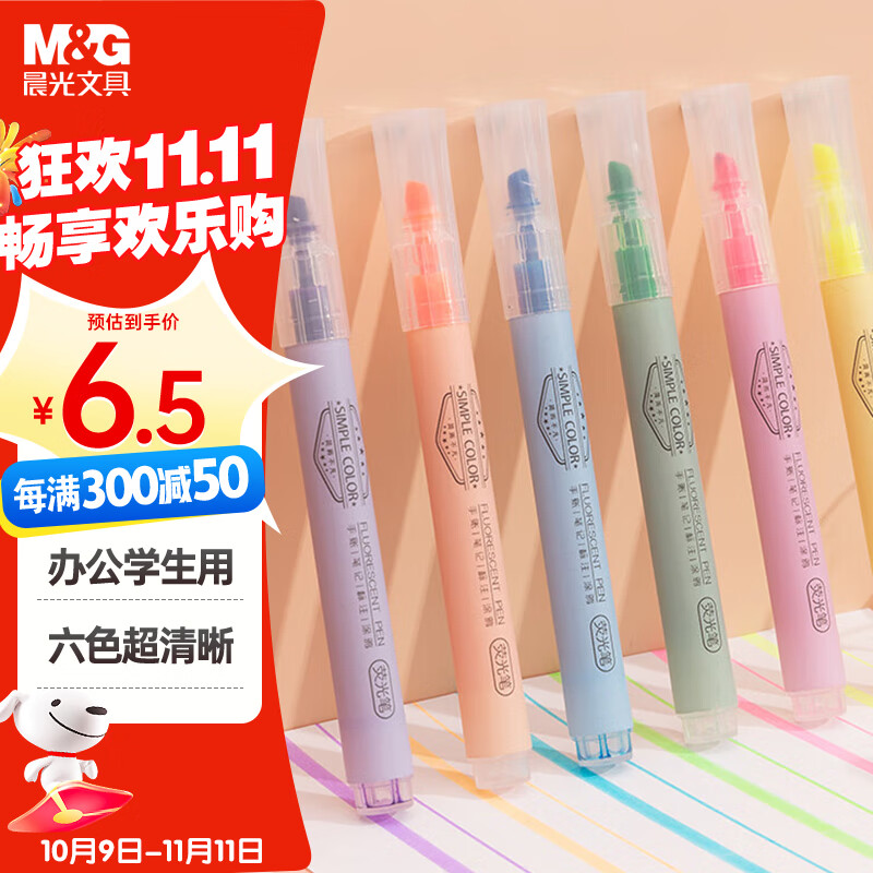 晨光（M&amp;G）文具6色单头荧光笔 办公学生通用重点标记笔 手绘手账笔记号笔 6支/盒AHMT3702考试必备