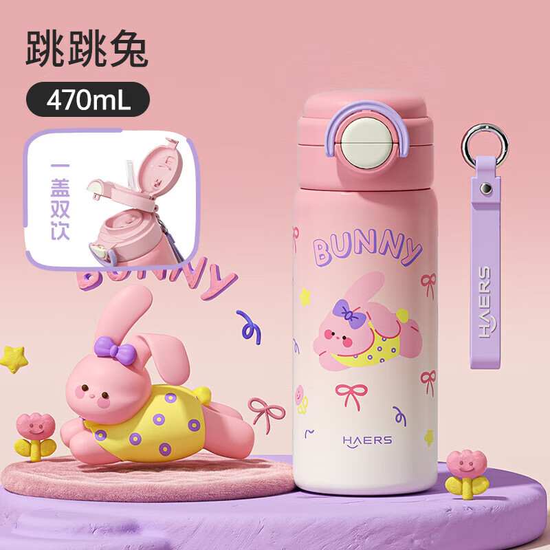 哈尔斯儿童保温杯女孩吸管水杯女生高颜值双饮杯子学生上学专用2025新款 [单杯款]470mL跳跳兔(刻字)