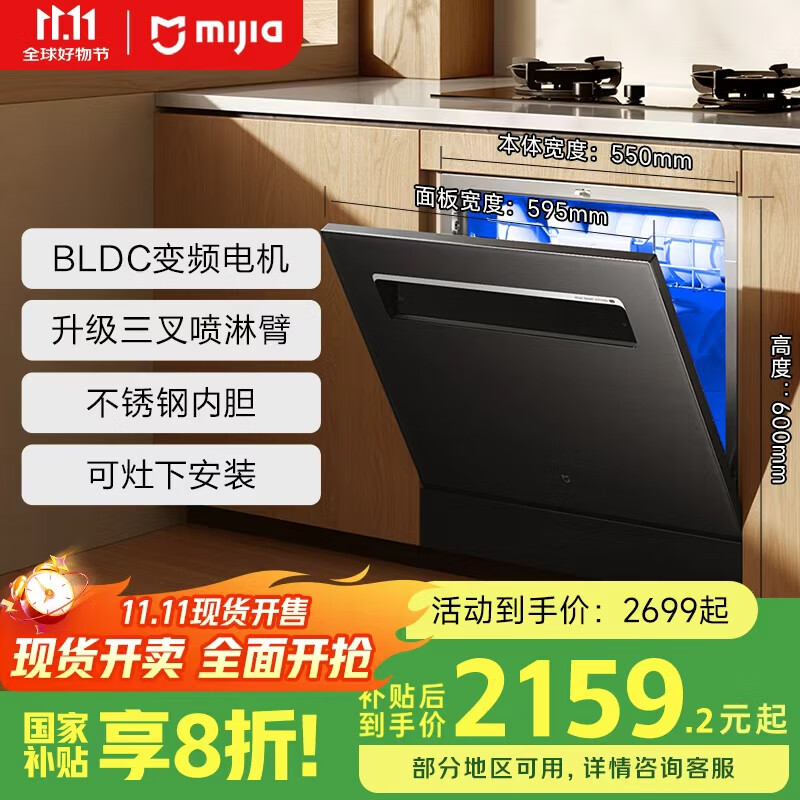 米家小米洗碗机13套黑色S2大容量12套升级加强烘干灶下一级水效嵌入式洗消烘存一体变频除菌WQP13-01