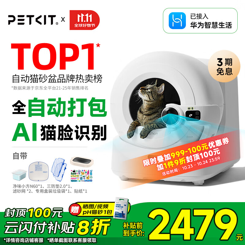 小佩AI智能全自动打包猫厕所ULTRA 可视自动猫砂盆 一键换砂 开放式大