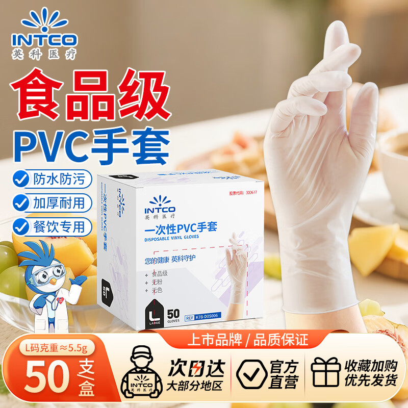 英科医疗 一次性PVC手套 洗碗家务食品级手套 加厚耐磨 L码 50只/盒