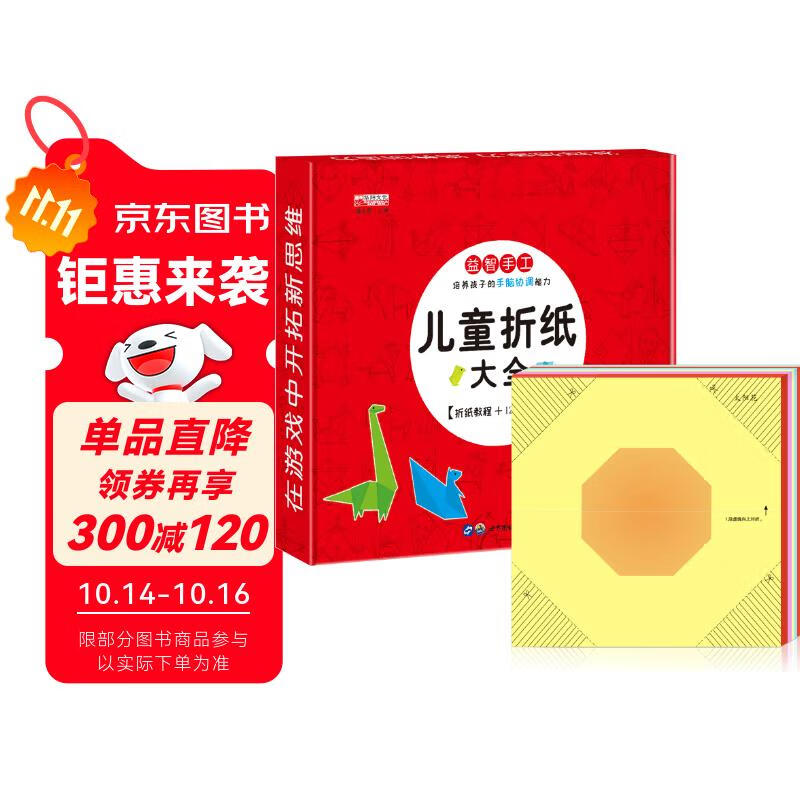 儿童折纸礼盒3-6岁手工玩具游戏书益智立体剪纸课外书大全提升动手动脑能力专注力赠折纸教程视频 [3-6岁]暑假作业 一升二暑假衔接 小升初暑假衔接