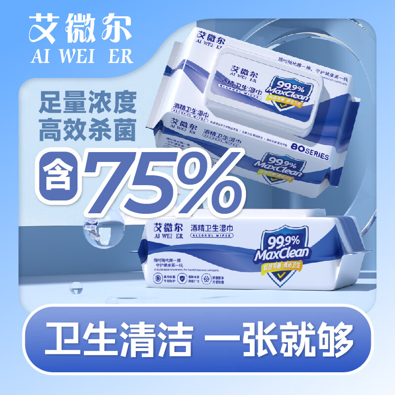 艾微尔酒精湿巾80片/袋装75%消毒杀菌大包加大加厚卫生湿巾清洁酒精湿巾 组合装   75%酒精湿巾 80抽 3包