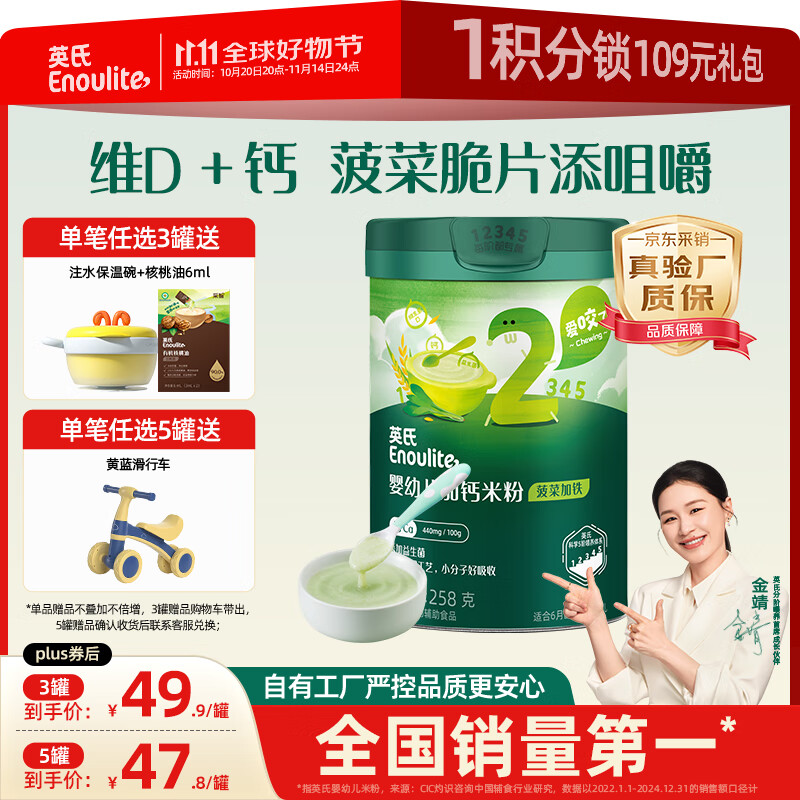 英氏婴幼儿米粉菠菜加铁加钙258g宝宝辅食钙铁锌营养米糊2阶7月+