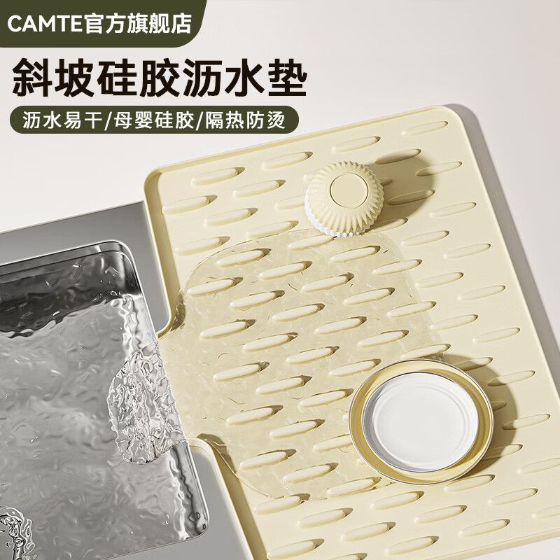 CAMTE硅胶沥水垫隔热垫导流式厨房台面斜坡排水垫洗碗水槽碗碟滤水垫子 米白色30*40cm【防滑/母婴硅胶】