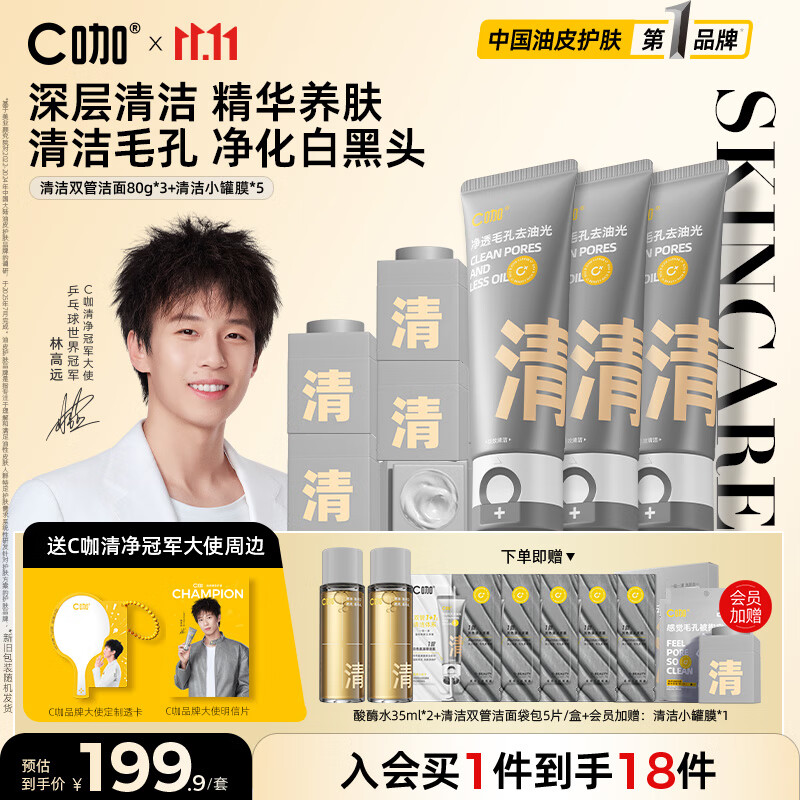 C咖双管洗面奶80g*4氨基酸控油洁面乳去黑头角质可卸妆卸防晒男女
