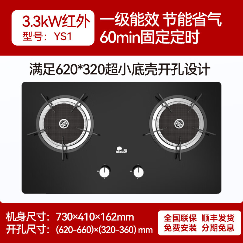 红日（RedSun）定时免改孔小底壳猛火70%热效率DX20聚能红外线灶具加厚防烫双灶 65%高热效率免改孔定时爆炒红外灶 YS1 液化气