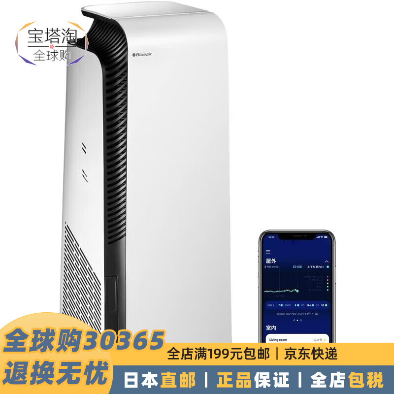 布魯雅爾（Blueair） 【日本直郵】空氣凈化器花粉透氣除臭自動模式強(qiáng)力App控制 按鍵 70畳：7710i【需變壓器】