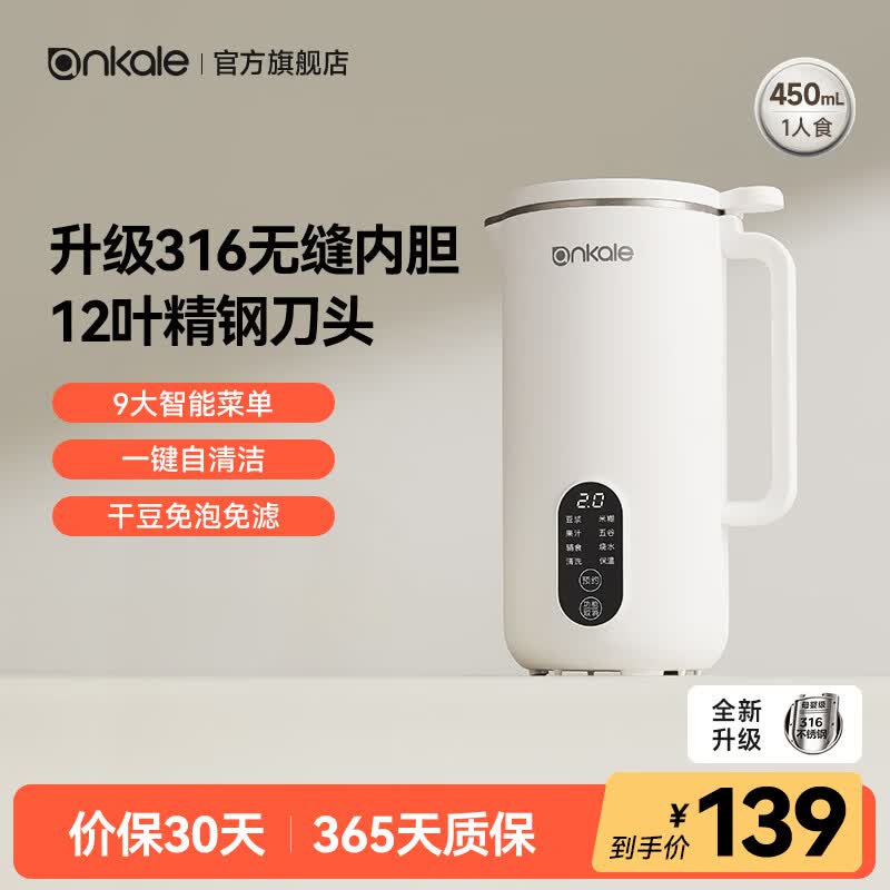 ankale破壁机家用小型迷你豆浆机全自动免煮洗静音1-2-3-4-5人多功能加热料理机婴儿辅食五谷杂粮米糊机 「450mL」母婴级316+12叶刀头-米白