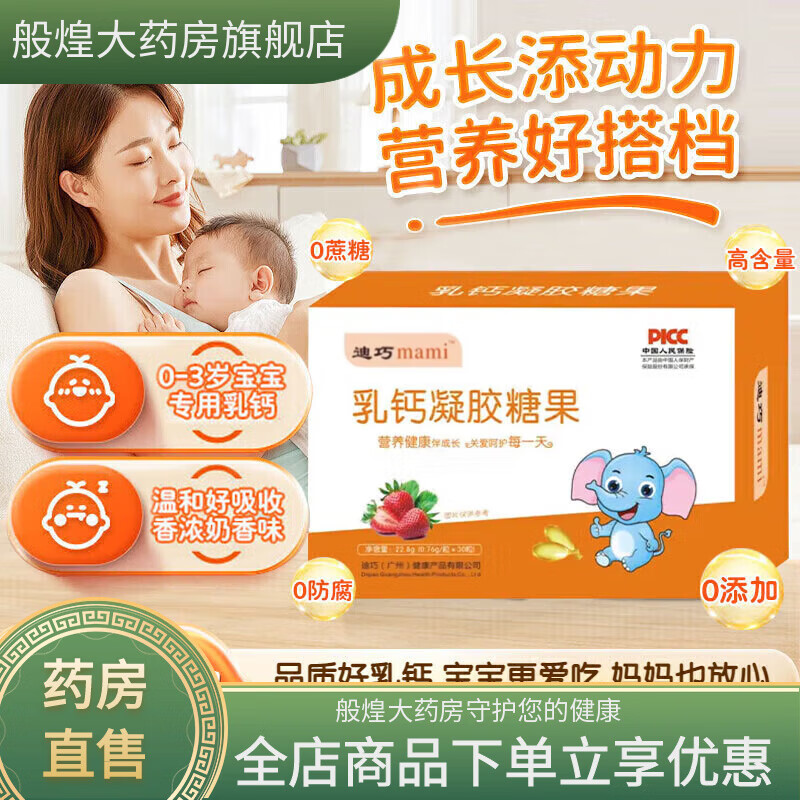 迪巧兒童液體鈣乳鈣凝膠糖果30粒0歲嬰幼兒寶寶缺鈣補(bǔ)鈣無蔗糖無添加 【高含量液體乳鈣新日期當(dāng)日發(fā)貨 30粒*2盒