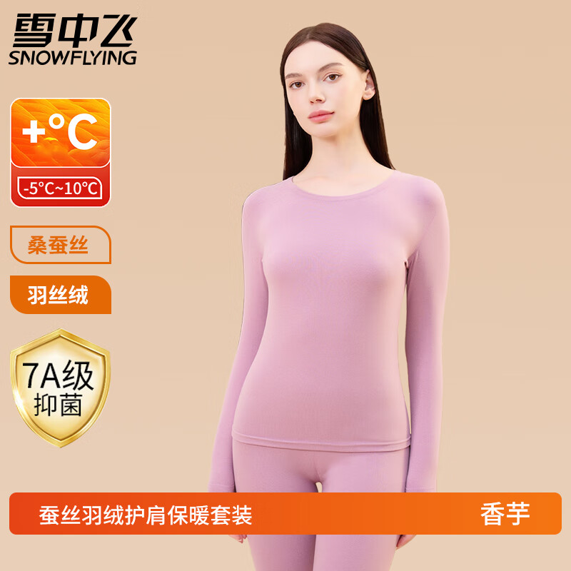 雪中飞羽绒蚕丝秋衣秋裤女套装德绒保暖内衣加绒加厚秋冬季线衣裤 XZFZX-TZ9910香芋 【260g】 XL 【建议115-130斤】