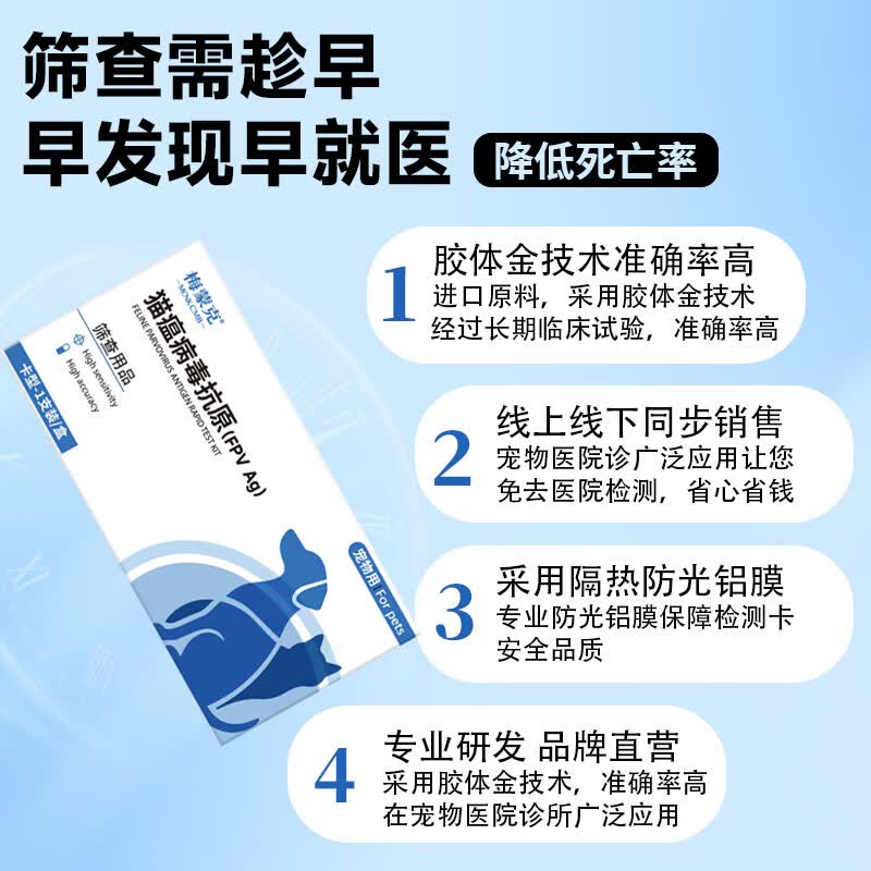 猫瘟检测试纸顺丰包邮 宠物医院同款抗原FPV病毒精准筛查检测卡 猫瘟试纸【拍二发三】 1支*1盒 医院同款( 高精准度99.99%)