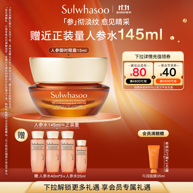 雪花秀御时参养人参眼霜15mla醇保湿淡化修护眼细纹七夕节礼物送女友
