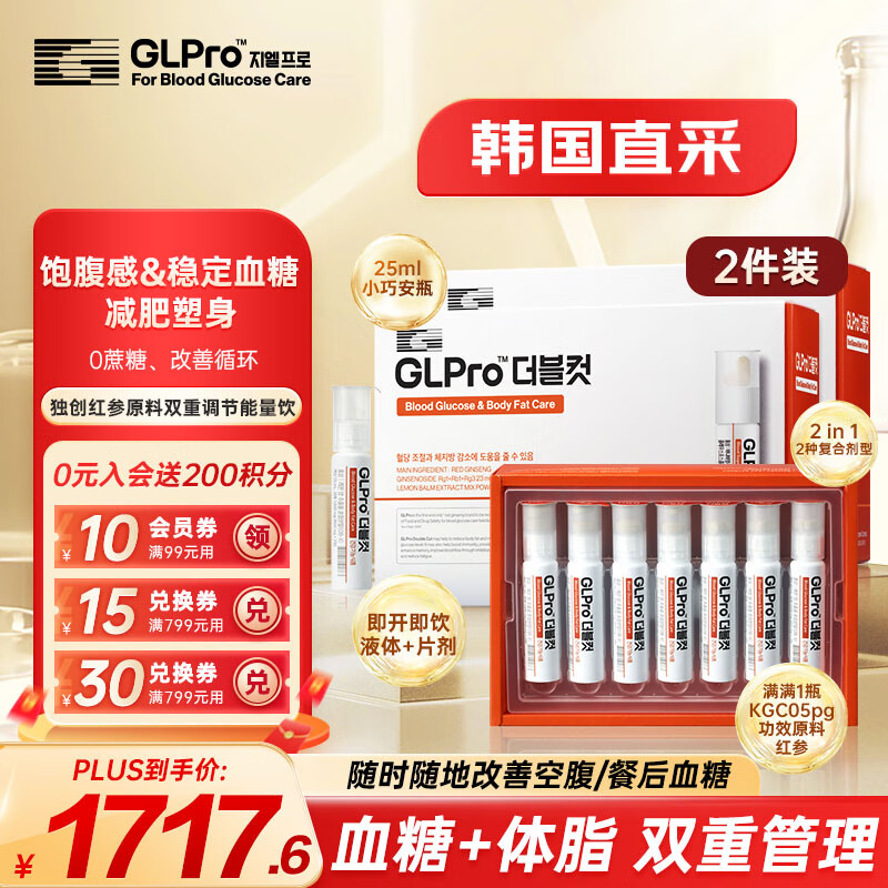 glpro【韩国小红瓶】 Double cut血糖调节抑制食欲口服液 2件装