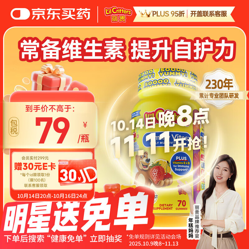 小熊糖（L&#039;il critters）年糕妈妈推荐 丽贵儿童复合维生素软糖70粒d3维C锌0防腐2岁+