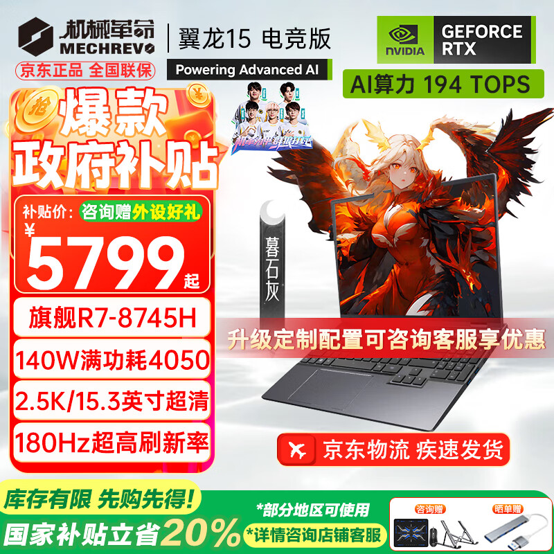机械革命（MECHREVO）翼龙16Pro 新品15/Pro游戏本4050/60锐龙7 15.3英寸电竞高刷学生设计笔记本电脑 锐龙R7/4050/180Hz灰 24G-1T