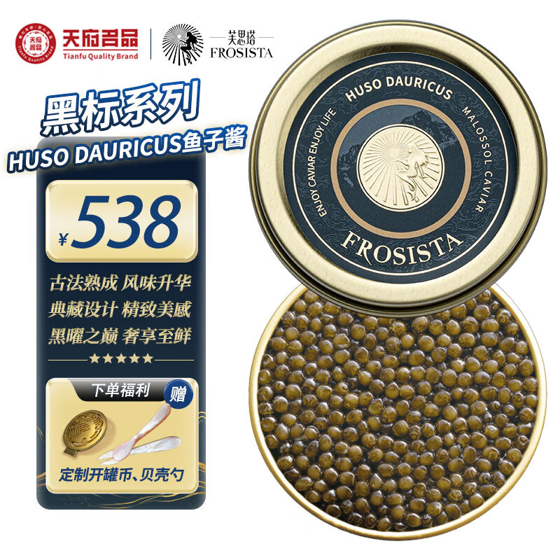 芙思塔HUSO DAURICUS鱼子酱10g高品质鱼籽酱开盖即食四川雅安源头直发