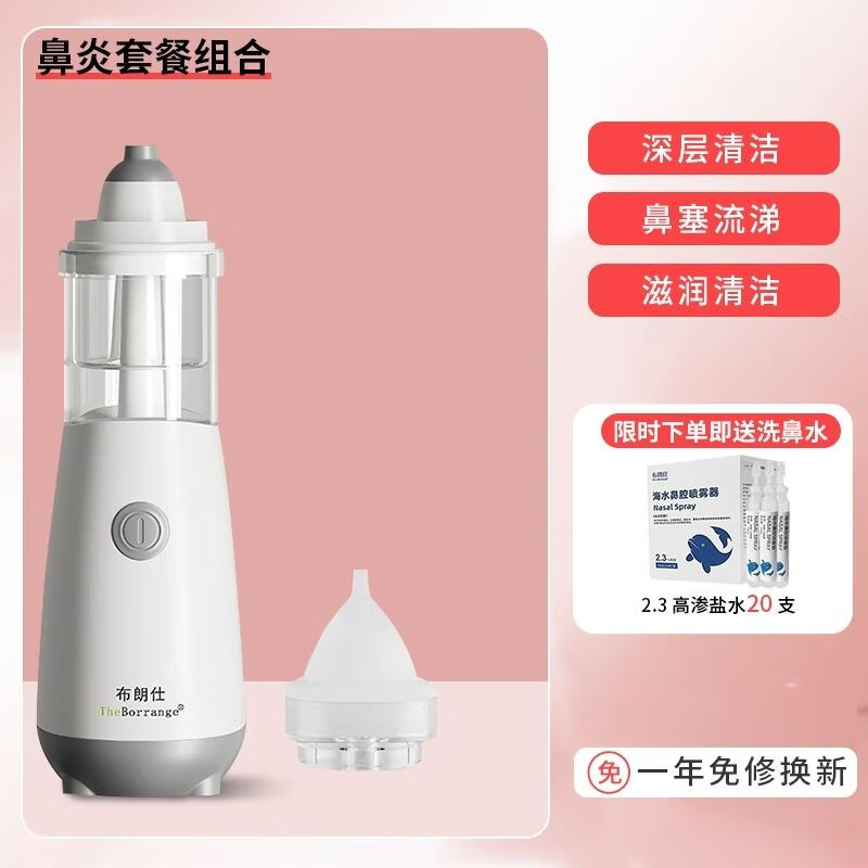 布朗仕洗鼻器电动洗鼻器吸鼻器成人过敏性鼻炎洗鼻儿童鼻腔冲洗医 布朗仕电动洗鼻器【官旗】三甲医院 【护鼻】布朗仕电动洗鼻器【官旗】