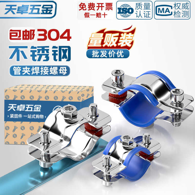 天卓五金304不锈钢固定管支架焊螺帽卡扣抱箍管夹PPR水管夹子管道管卡卡箍 带胶套【Φ25-28】带螺母M8-3个