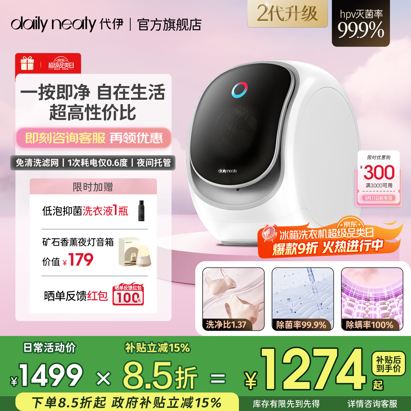daily neaty内衣洗衣机 内衣物洗烘一体机 内裤洗衣机 内衣裤洗衣机 迷你洗衣机可单洗 带烘干 超高洗净比1.37