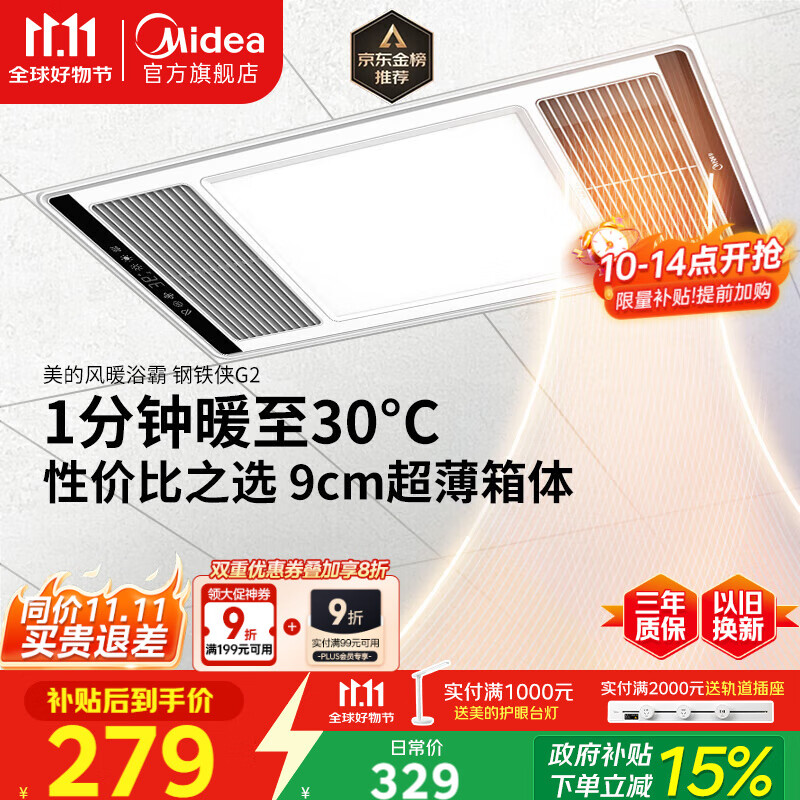 美的（Midea）浴霸暖风照明排气一体集成300x600风暖卫生间暖风机换气浴霸灯G2