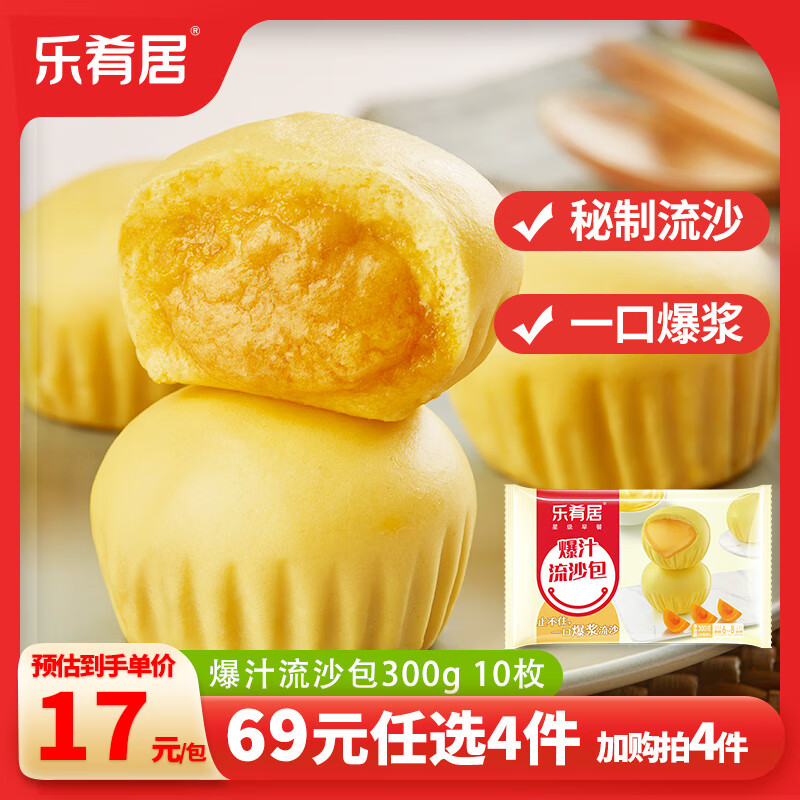 乐肴居【69元任选4件】早餐包子 叉烧肉包小笼包儿童早餐馒头花卷流沙包 爆汁流沙包300g/10枚