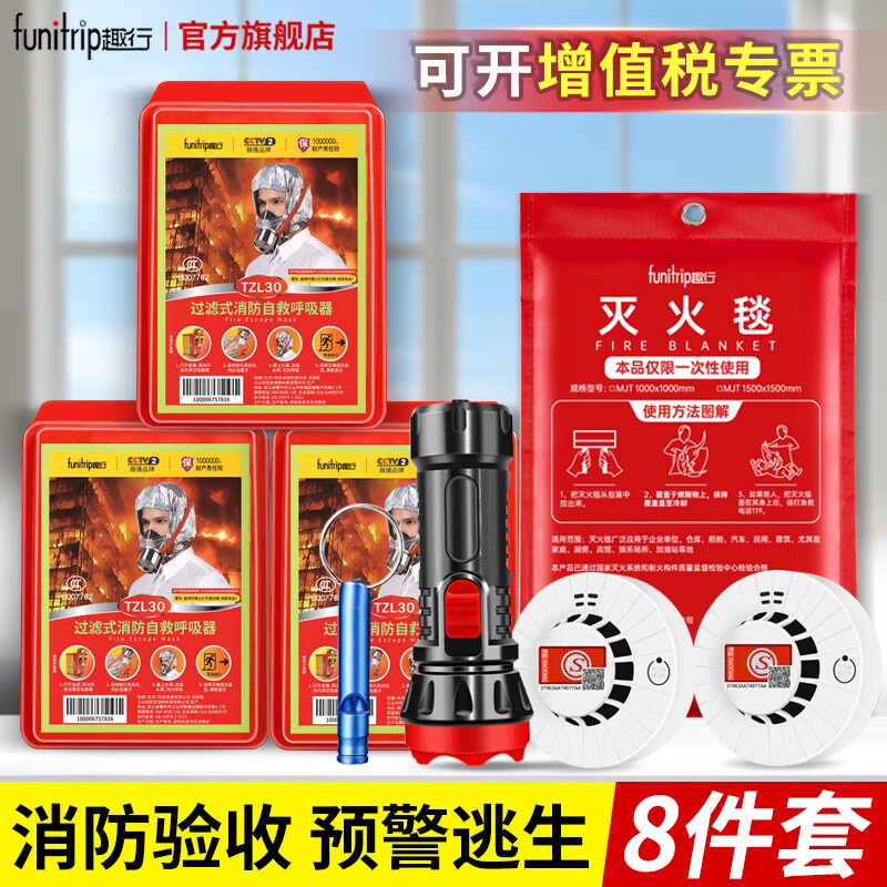 趣行防毒面具消防面罩防烟防火面罩3C认证逃生过滤式自救呼吸器TZL30 消防应急8件套XF09