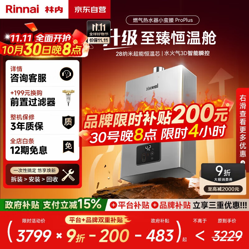 林内(Rinnai)【小蛮腰Pro plus】16升极光灰燃气热水器【家电国家补贴15%】 超能恒温芯 16GD33(JSQ31-GD33)