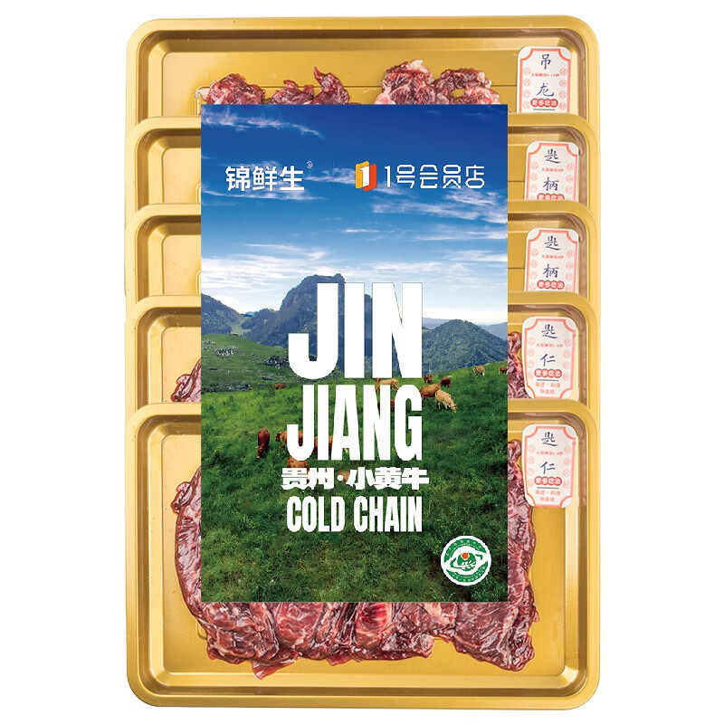 锦鲜生贵州高山黄牛潮汕火锅三拼 200g*5 净重2斤 生鲜牛肉牛肉卷