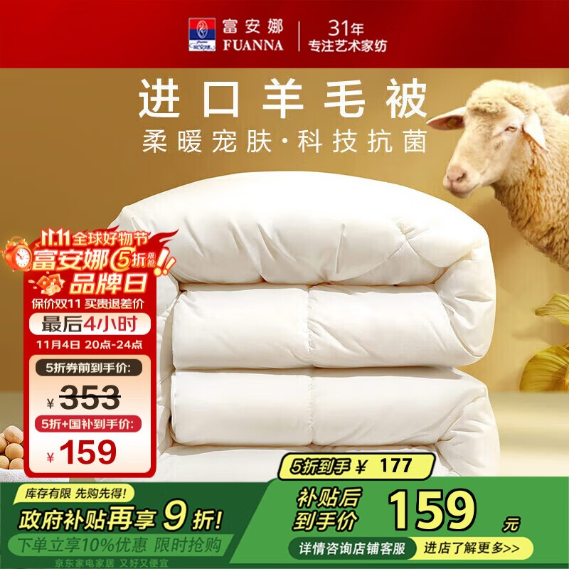 富安娜羊毛被51%进口羊毛被子抗菌冬被双人冬季大豆被芯约7斤203*229cm