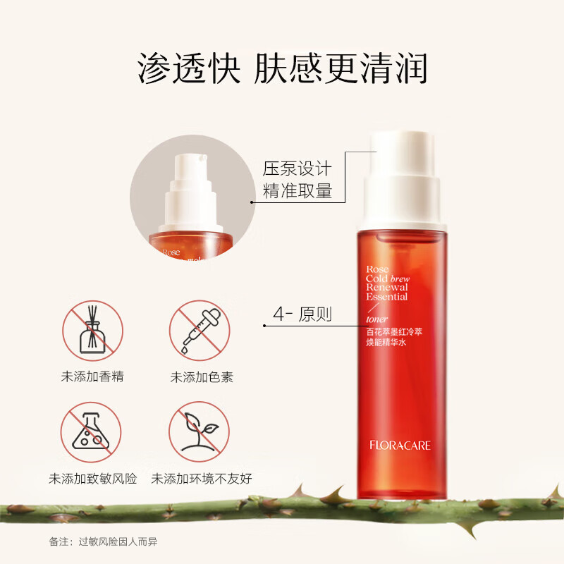 百花萃150ml新升级墨红冷萃焕能精华水2.0焕亮修护舒缓紧致爽肤水 墨红 1瓶
