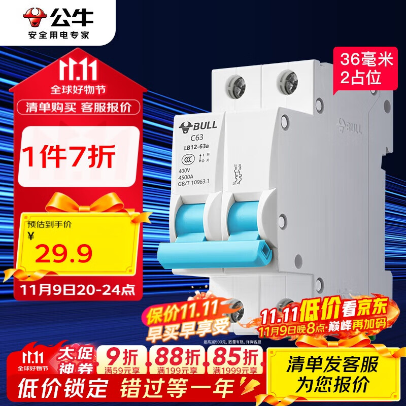 公牛（BULL）佳和LB12-63a空气开关 2P小型断路器 家用电源空开 2P63A