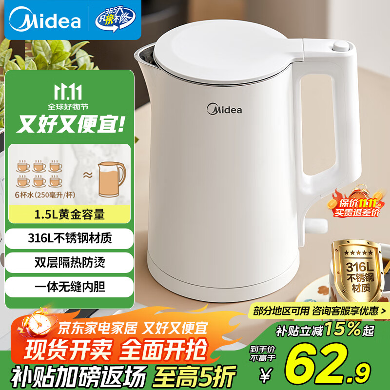美的（Midea）电烧水壶电热水壶家用1.5L容量316L食品级不锈钢无缝内胆双层防烫价保11.11自动断电MK-HJ1566-PRO