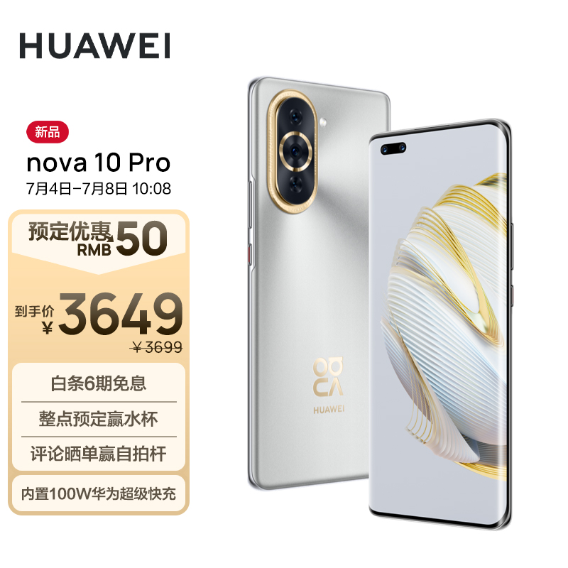 2699 元起,华为 nova10 系列今日正式开售:搭载高通骁龙 778G 4G 芯片