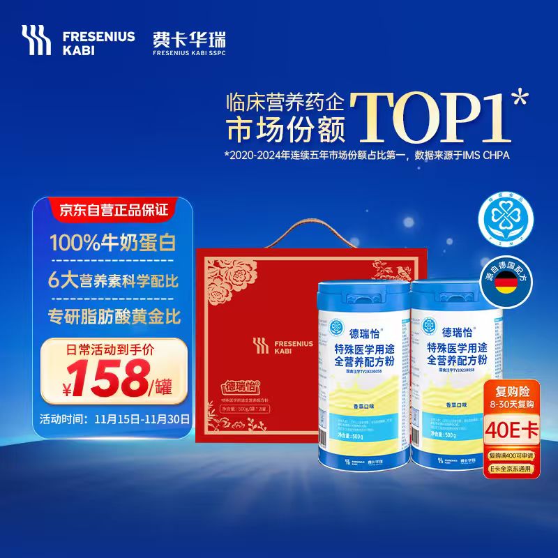 费卡华瑞德瑞怡特医全营养粉 优质脂肪酸高蛋白香草味500g*2送礼 礼品礼盒