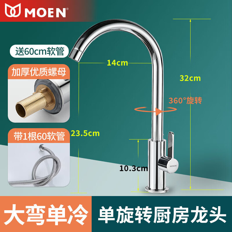 摩恩單孔旋轉龍頭防濺水槽洗菜盆洗衣池衛生間廚房水龍頭 單冷大彎旋轉龍頭