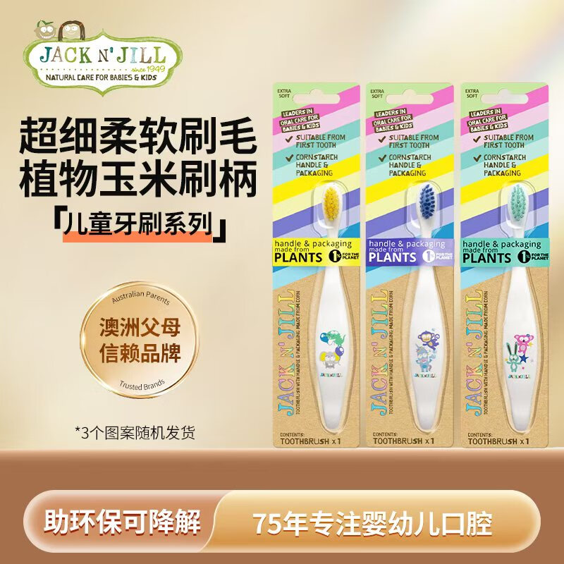 Jack N' Jill可生物降解儿童牙刷婴幼儿护齿超软刷毛 组合图案牙刷1支 [随机发货不支持指定图案] 长14cm