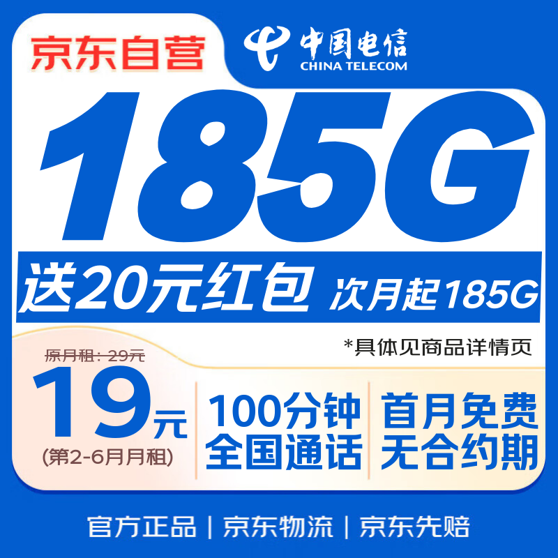中国电信流量卡19元【185G+100分钟】手机卡电话卡全国通用大王卡长期非永久终身QG1