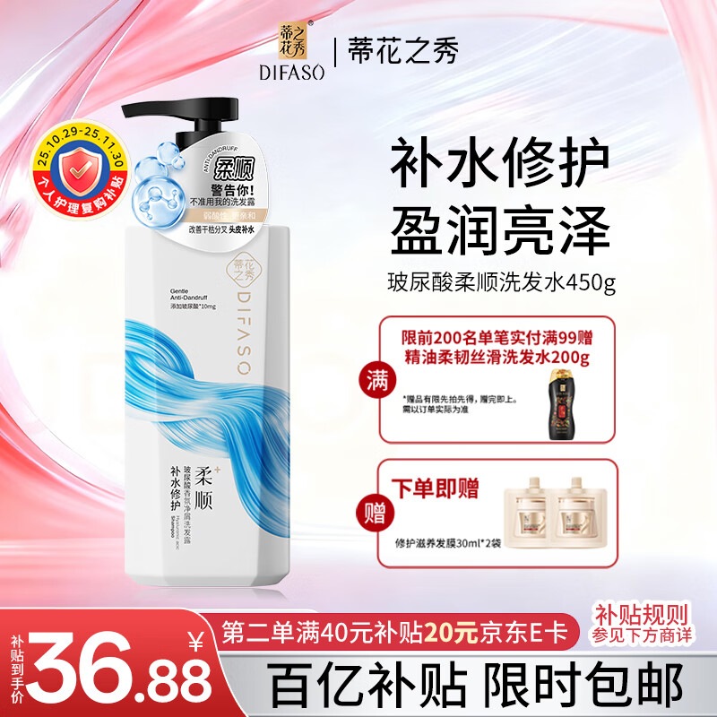 蒂花之秀 洗发水玻尿酸香氛净屑450g