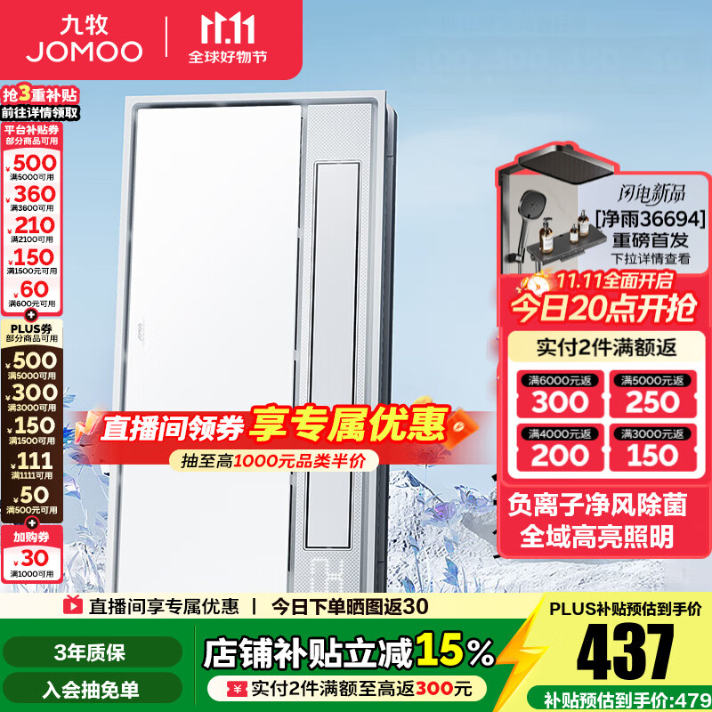 九牧（JOMOO）浴霸暖风照明排气一体集成吊顶除菌换气负离子多功能卫生间浴霸 【多功能负离子净风除菌】JDE75